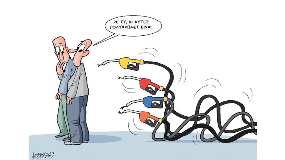 Σκίτσο Γρηγοριάδη-20/12/23